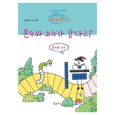 분수와 소수가 같다고?:분수와 소수, 없음