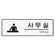 아트사인 케이스 분리 표지판 255 x 85 x 5 mm, 사무실, 1개