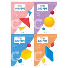 GabeFamily 你好數學嘉貝 4種全套組 KS3865