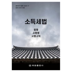 所得稅法： 法令、施行令、施行規則