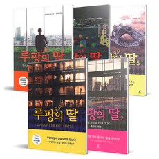 BOOKPLAZA 魯邦的女兒 套書 全5冊, 商品名稱