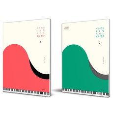 지은쌤의 30일 피아노 코드 반주 세트 전 2권, 상세페이지 참조