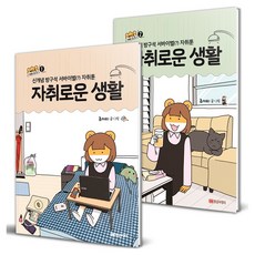 GOLDENOWL 自炊生活精選集 全2冊套組