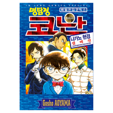 명탐정 코난 나가노 현경 셀렉션, Gosho Aoyama(저), 서울미디어코믹스(서울문화사), Gosho AOYAMA