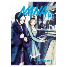 Haksanpub 鶴山文化社 NANA 完全版 8
