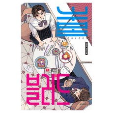 카페 블러드, 문고판