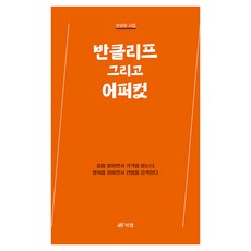 Book Lab 梵克連與上鉤拳：安聖佑詩集