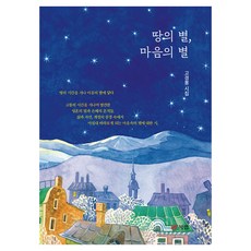 Book Lab 大地之星 心靈之星