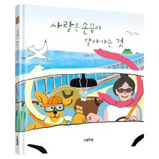 사랑은 손끝이 닿아가는 것, 양장
