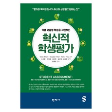 혁신적 학생평가, 학지사, Dylan Wiliam, 반양장 학지사, Dylan Wiliam, 반양장