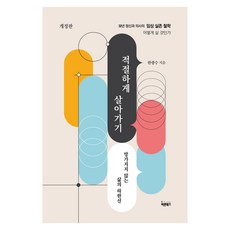 적절하게 살아가기 개정판, 페이퍼북
