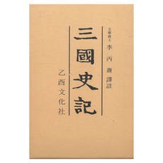 삼국사기 세트 전 2권, 양장