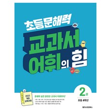 Megastudybooks 國小閱讀素養教科書詞彙的力量 第2冊
