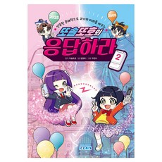ICONIX Ttosol Ttoho的請回答, 2冊, 金京姬