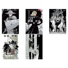 Haksanpub 鶴山文化社 塔城套書 全5冊