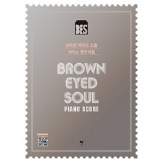 SoMusic Brown Eyed Soul 酷玩 鋼琴演奏曲集