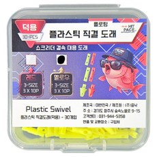 히트페이스 국내산 플라스틱 직결도래 옐로우 3종 x 10p 세트, 1세트