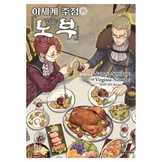 이세계 주점 노부 19, 세미카와 나츠야, 대원씨아이