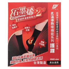 GIAT 吉亞特 石墨烯遠紅外線彈力護踝套 台灣製 03106, 黑色, 1套