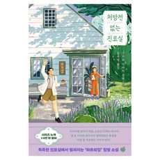 처방전 없는 진료실, 모모, 센카와 다마키