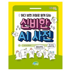 읽다 보면 저절로 알게 되는 신비한 AI 사전, 페이퍼북