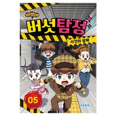 버섯도리 버섯탐정 5, 버섯도리 원저/박종은 글/유희석 그림/샌드박스네트..., 아이코닉스, 상세내용 참조