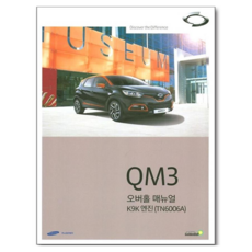 QM3 오버홀 매뉴얼 K9K엔진(TN6006A), 골든벨, 편집부