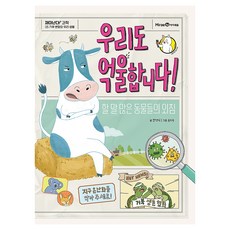 我們也很委屈! 話很多的動物們的吶喊：話很多的動物們的吶喊