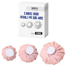MEO 多用途冰袋3件組 粉紅色 15.5cm+22cm+26cm, 1個