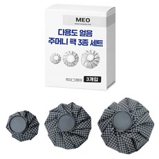 MEO 多用途冰袋3件組 格紋灰 15.5cm+22cm+26cm
