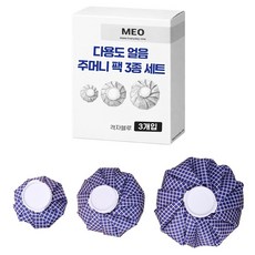 MEO 多用途冰袋3件組 格紋藍 15.5cm+22cm+26cm