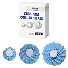 MEO 多用途冰袋3件組 藍色圓點 15.5cm+22cm+26cm