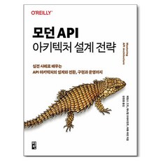 모던 API 아키텍처 설계 전략:실전 사례로 배우는 API 아키텍처의 설계와 전환 구현과 운영까지, 책만, 제임스 고프, 대니얼 브라이언트, 매튜 어번