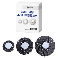 MEO 多用途冰袋3件組 黑色圓點 15.5cm+22cm+26cm
