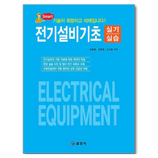 전기설비기초 실기실습, 김홍용, 김병철, 오선호, 일진사
