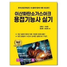 crownbook 二氧化碳氣體電弧焊接技術士術科