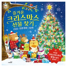 즐거운 크리스마스 선물 찾기, 기타