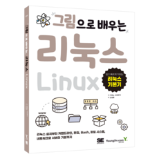 그림으로 배우는 리눅스, 영진닷컴, 카와노 고토부키