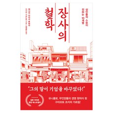Hankyung BP 生意的哲學：商人們的導師傳授的10誡, 9788947502276