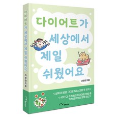 다이어트가 세상에서 제일 쉬웠어요, 모티브, 이창현