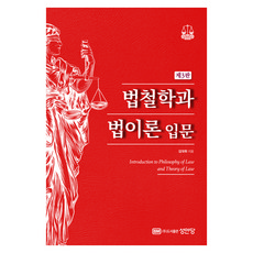 법철학과 법이론 입문, 기타