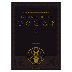 DYNAMIC BIBLE, 반양장 반양장