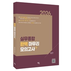 mentoring 2026 實務綜合完美收尾模擬考試, 警察實務綜合研究院
