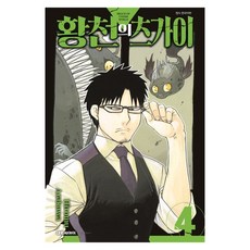 황천의 츠가이 4, 대원씨아이, Hiromu Arakawa