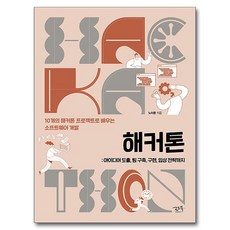 해커톤, 로드북, 노아론