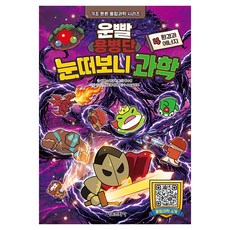 SMG 運氣傭兵團 睜開眼就是科學 4 環境與能源