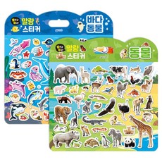 붙이고떼고 말랑스티커 바다동물 + 동물 세트, 페이퍼북