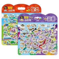 붙이고떼고 말랑스티커 탈것 + 공룡 세트, 페이퍼북