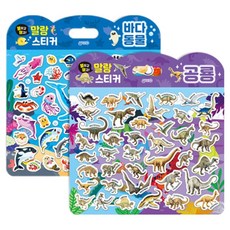 붙이고떼고 말랑스티커 바다동물 + 공룡 세트, 페이퍼북
