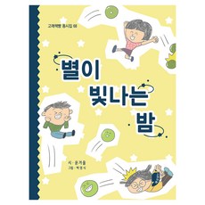 별이 빛나는 밤, 양장